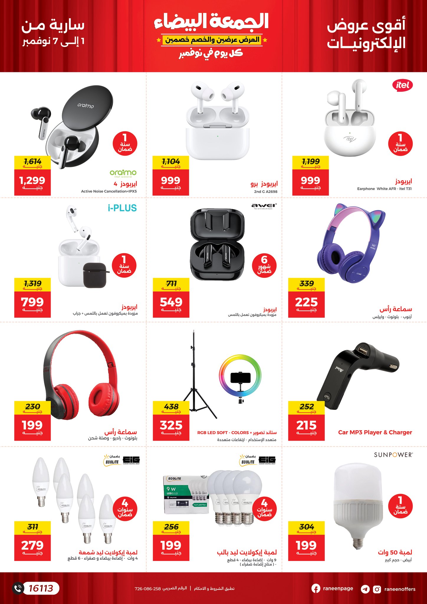 raneen offers from 7nov to 2nov 2024 عروض رنين من 7 نوفمبر حتى 2 نوفمبر 2024 صفحة رقم 1